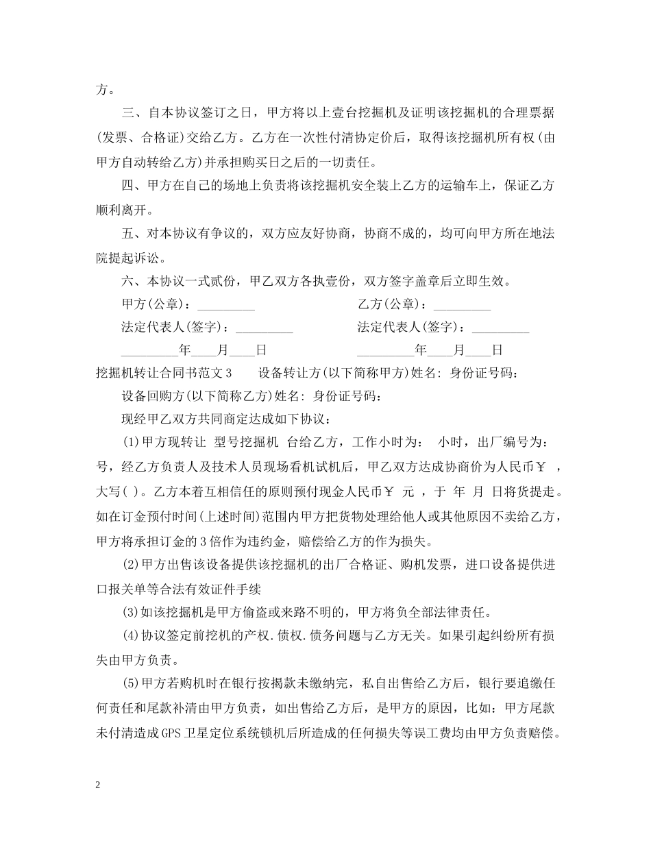 挖掘机转让合同书 _第2页