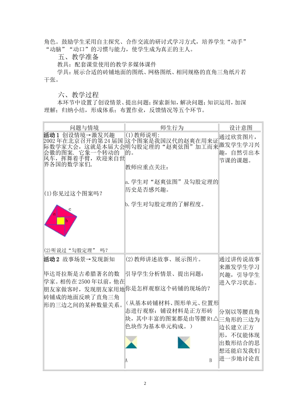 勾股定理教学设计（谈跃年）_第2页