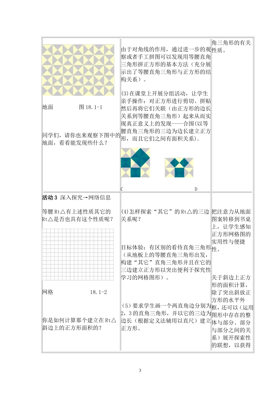 勾股定理教学设计（谈跃年）_第3页