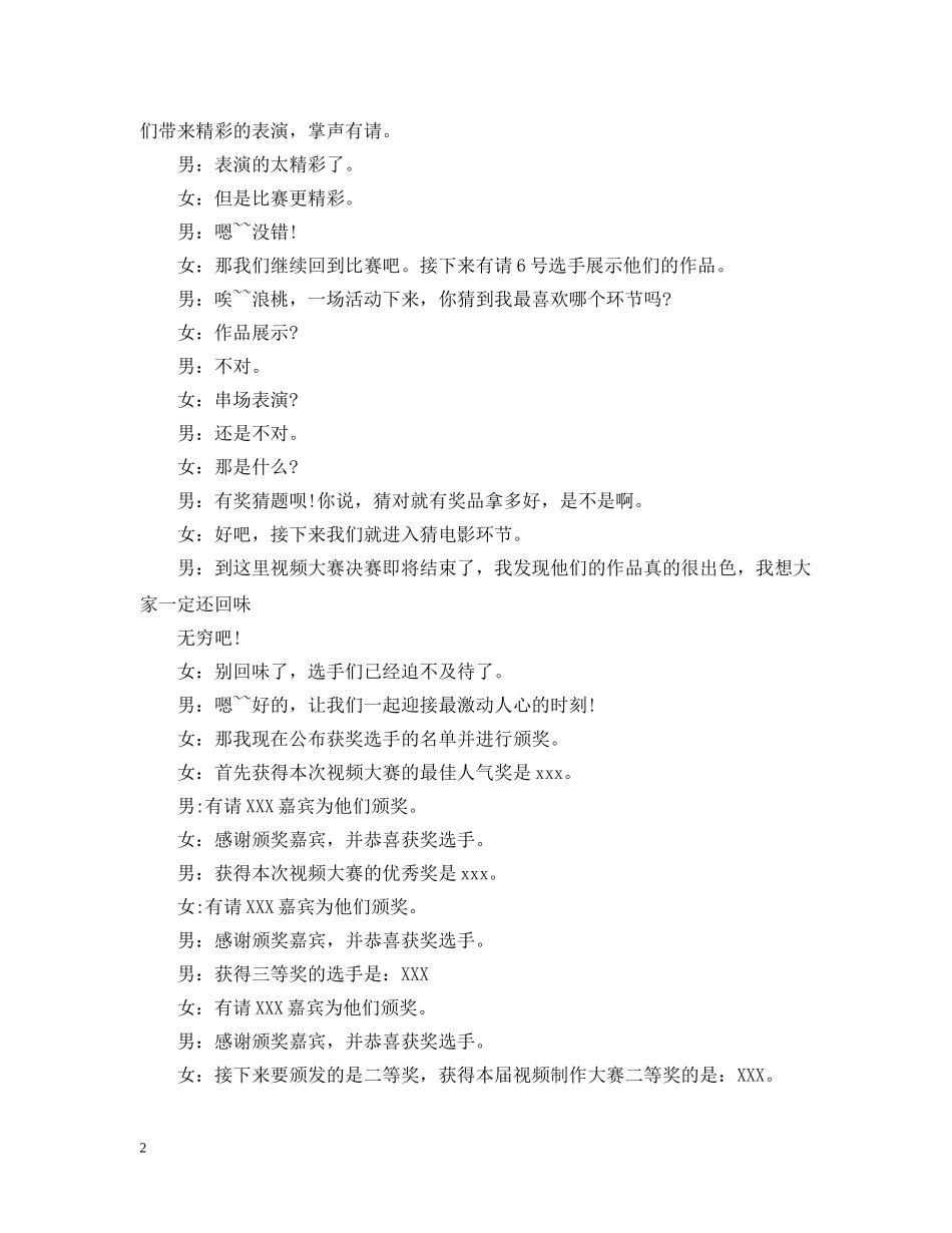校园视频大赛主持人串词 _第2页