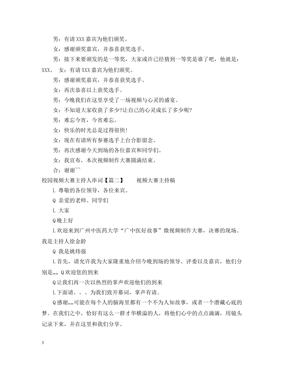 校园视频大赛主持人串词 _第3页