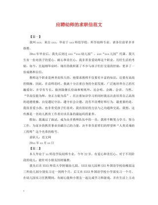 应聘幼师的求职信范文 