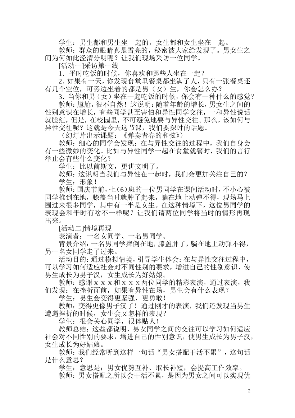 《弹奏青春的和弦》教学设计_第2页