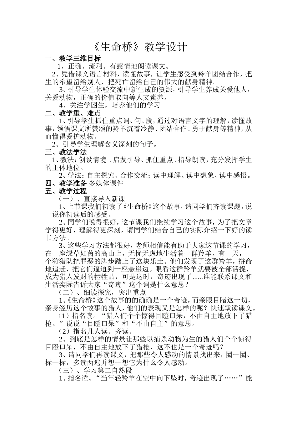 《生命桥》教学设计_第2页