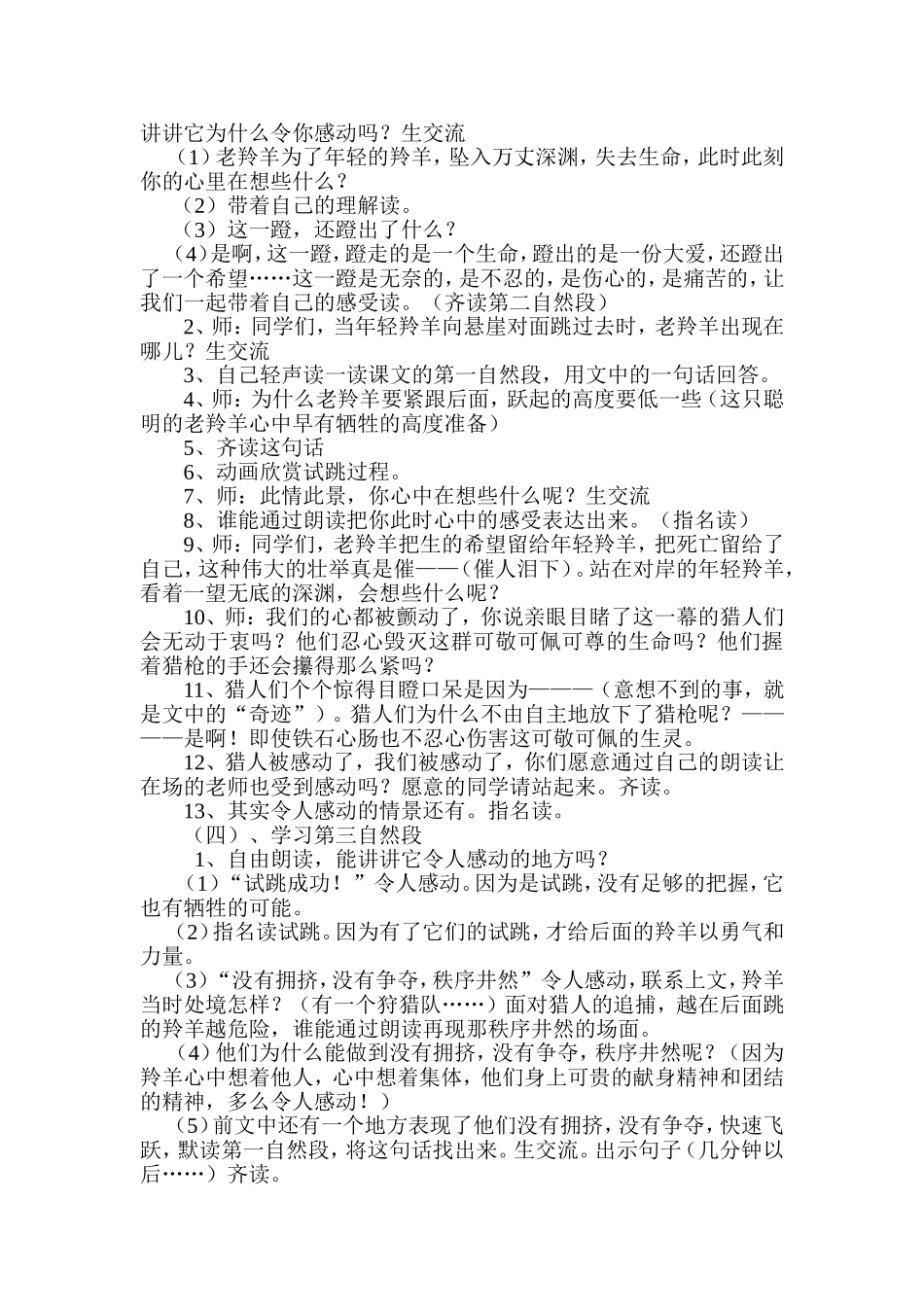 《生命桥》教学设计_第3页