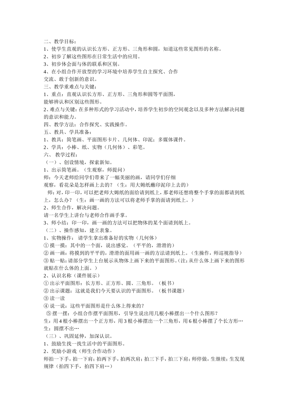 认识平面图形 (2)_第1页