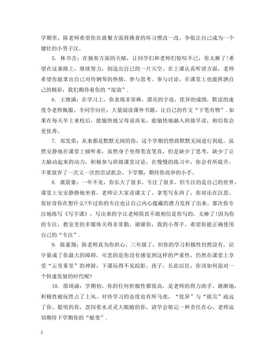 小学3年级评语选集 _第2页