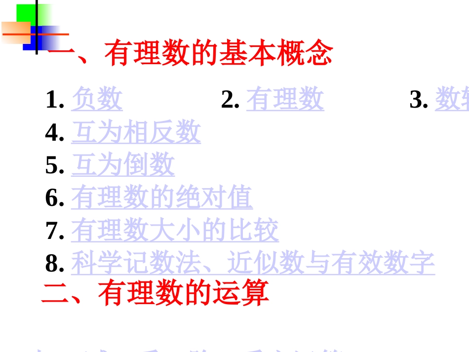 有理数复习课_第2页