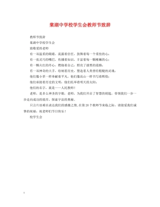 棠湖校学生会教师节致辞 
