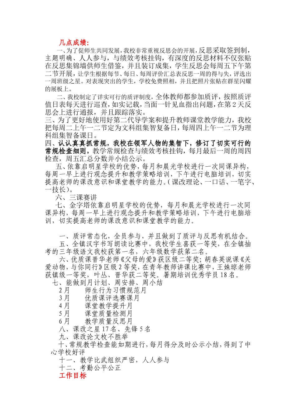 教学工作思考_第1页