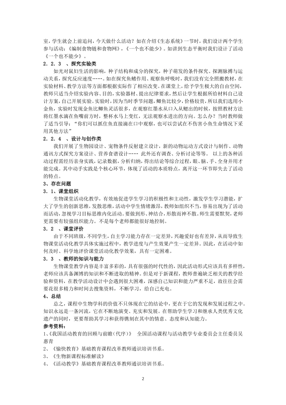 初中生物教学论文让学生动起来_第2页