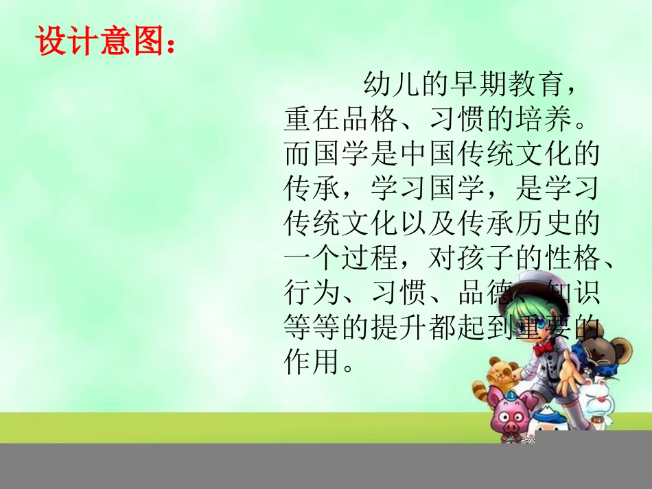 国学弟子规说课稿_第3页