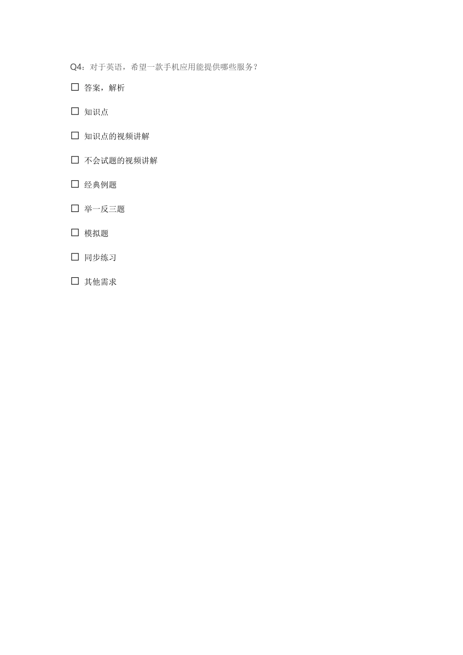 英语学习功能需求 (2)_第2页