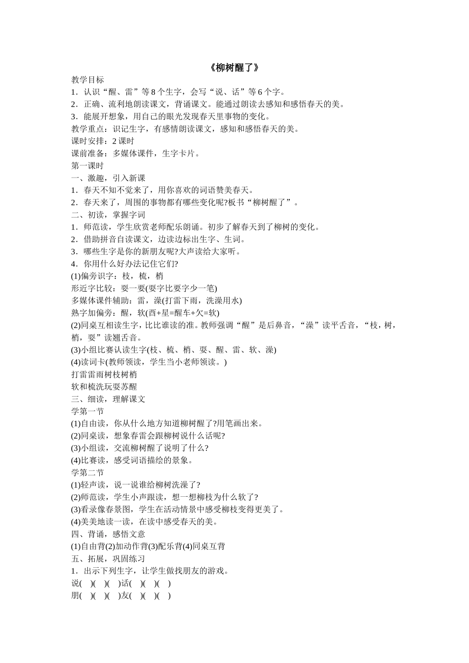 《柳树醒了》教案设计_第1页