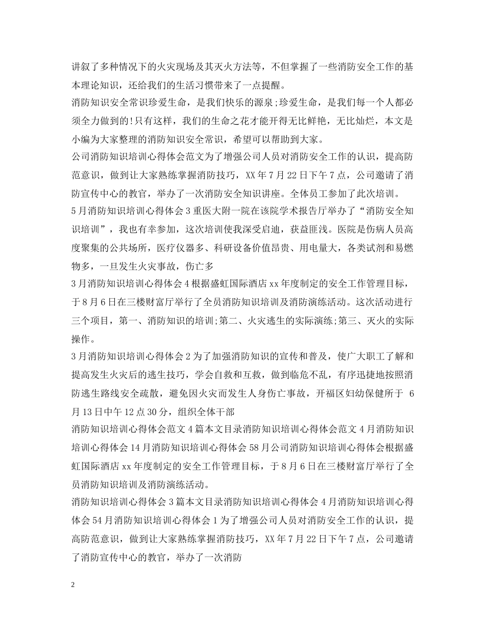 消防知识资料大全 _第2页