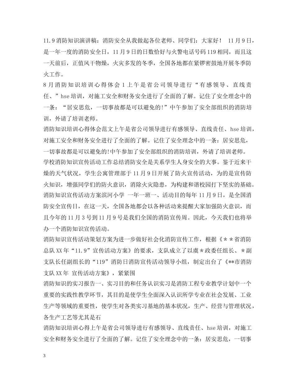 消防知识资料大全 _第3页