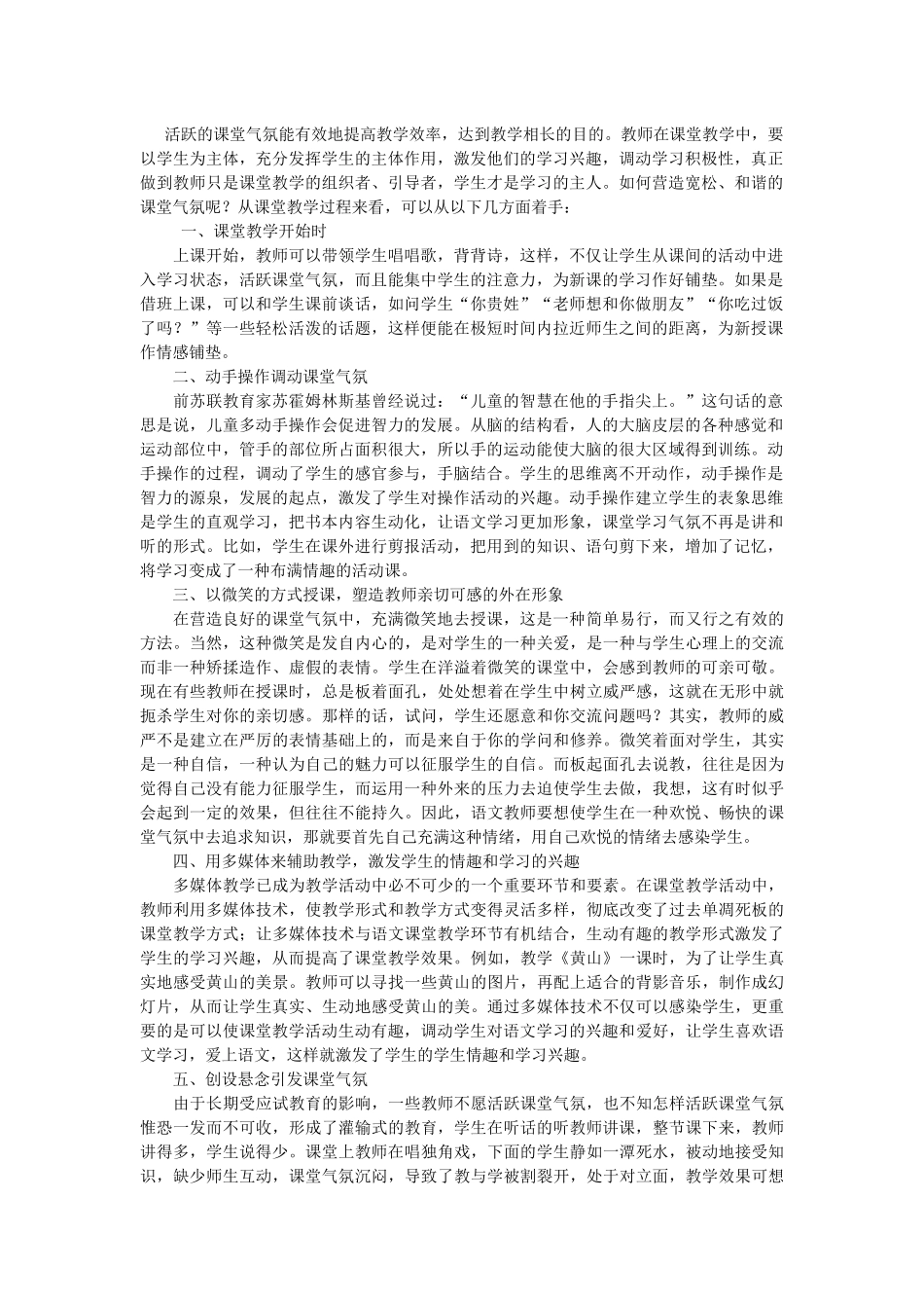 有效地提高教学效率_第1页