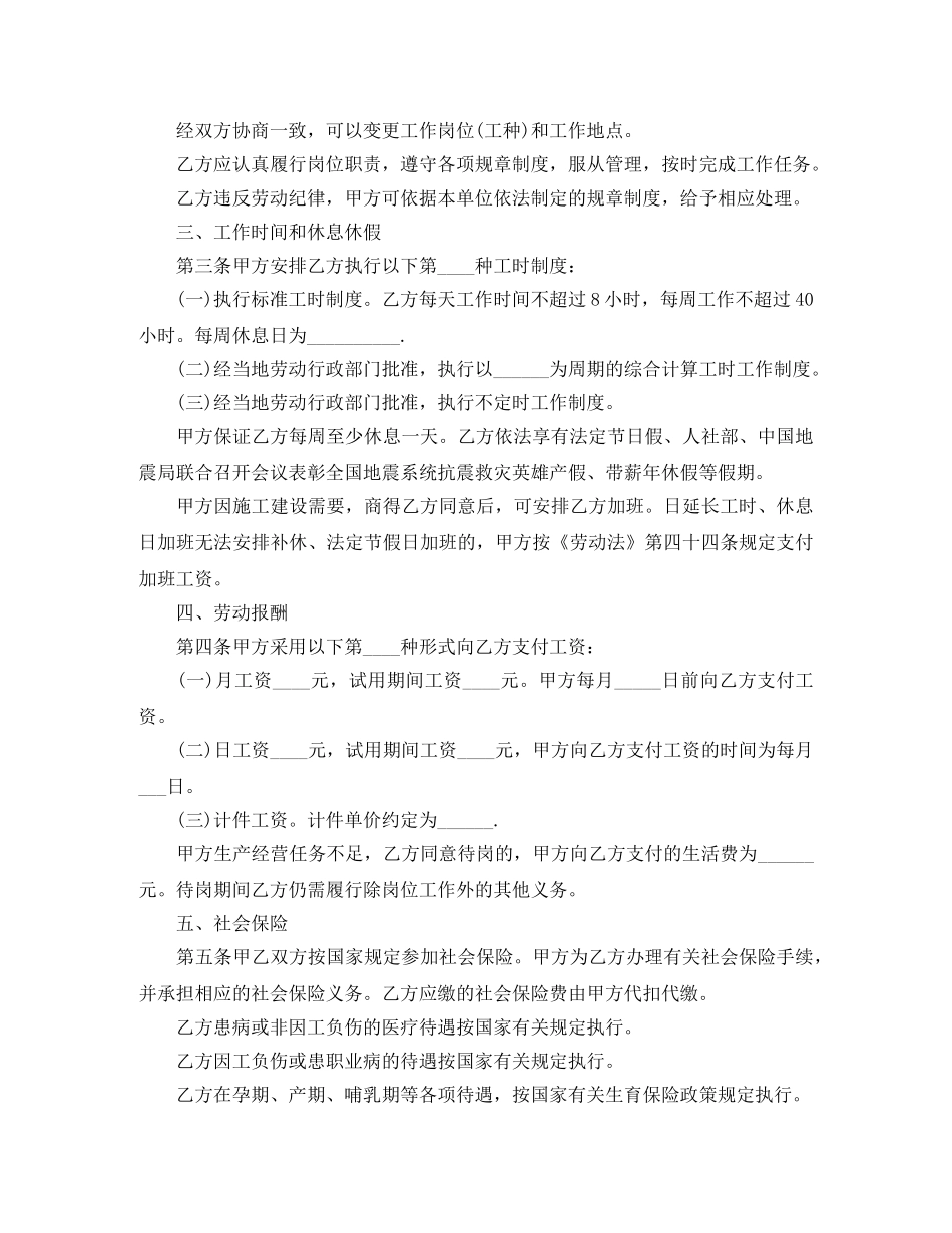 试用期解除劳动合同范文 _第2页