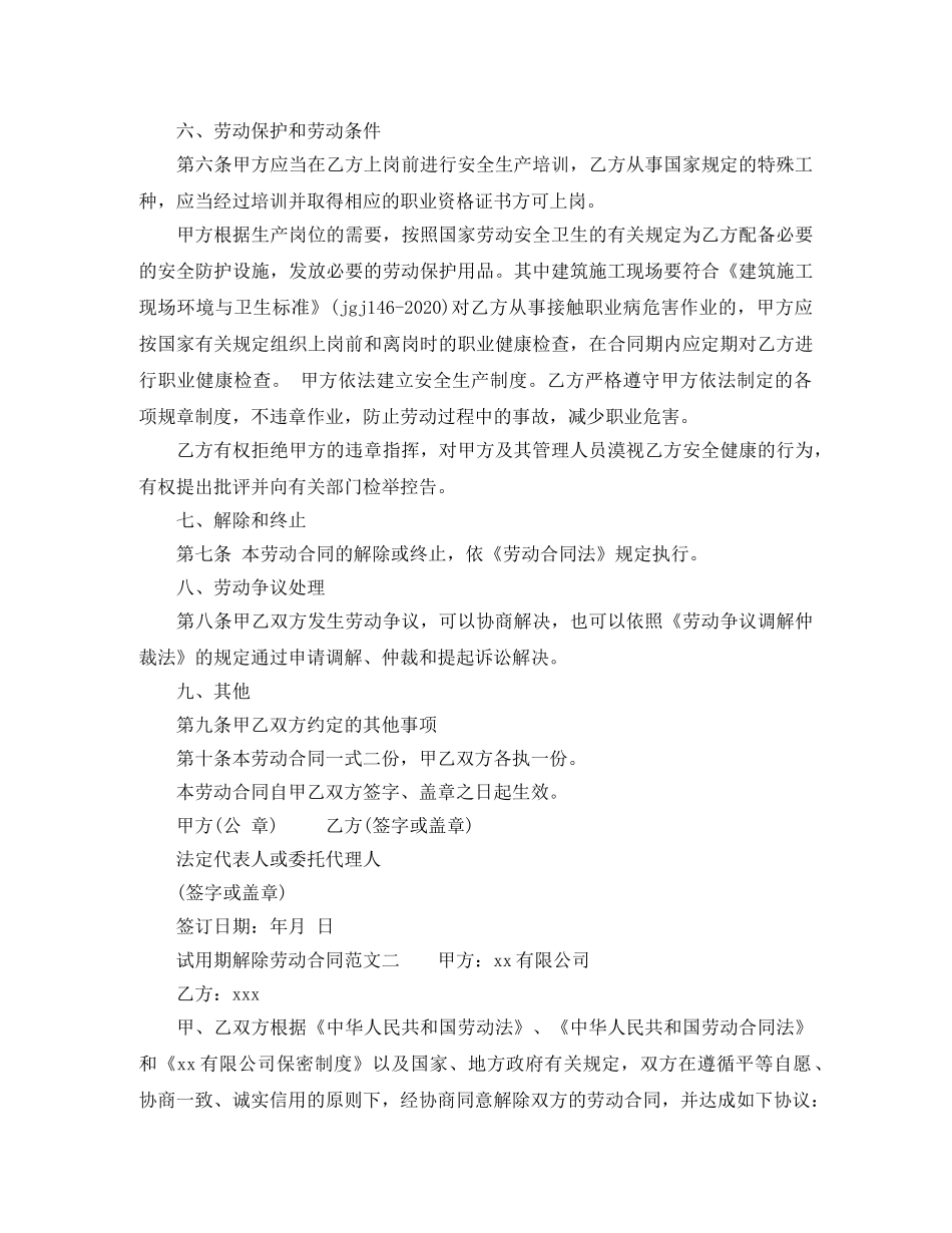 试用期解除劳动合同范文 _第3页