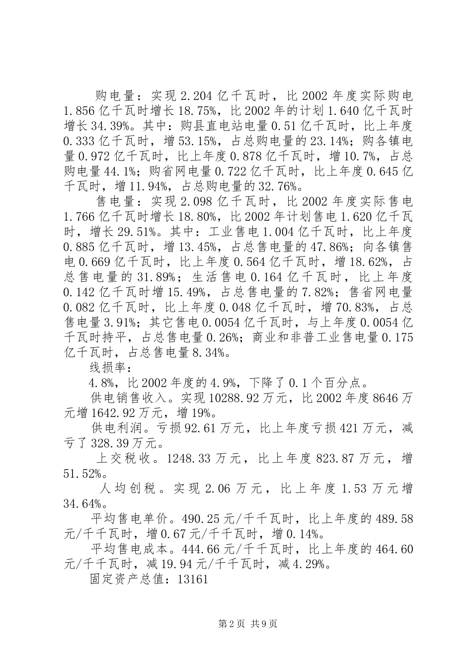 县供电局年终工作总结 _第2页