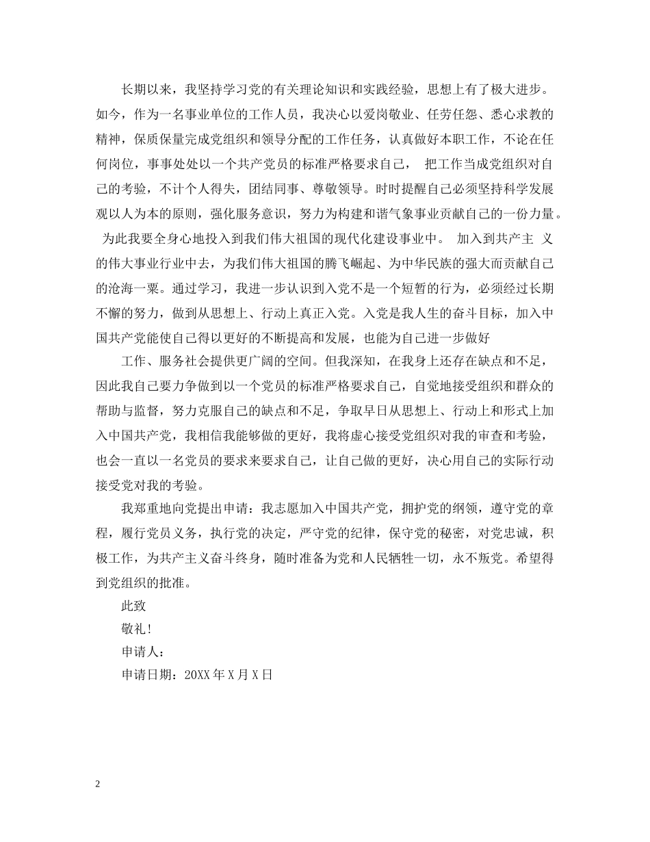 事业单位工人入党申请_第2页