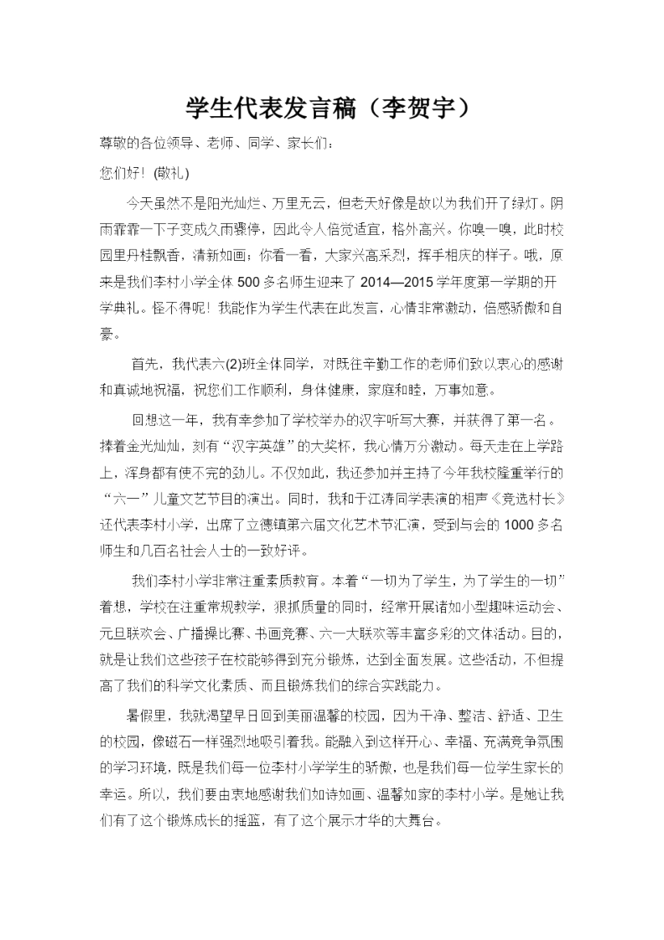 修改的(开学典礼）发言稿_第1页
