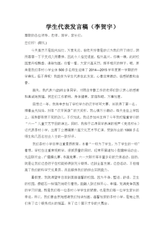 修改的(开学典礼）发言稿