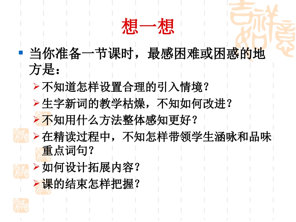 阅读教学中的品词析句_第1页