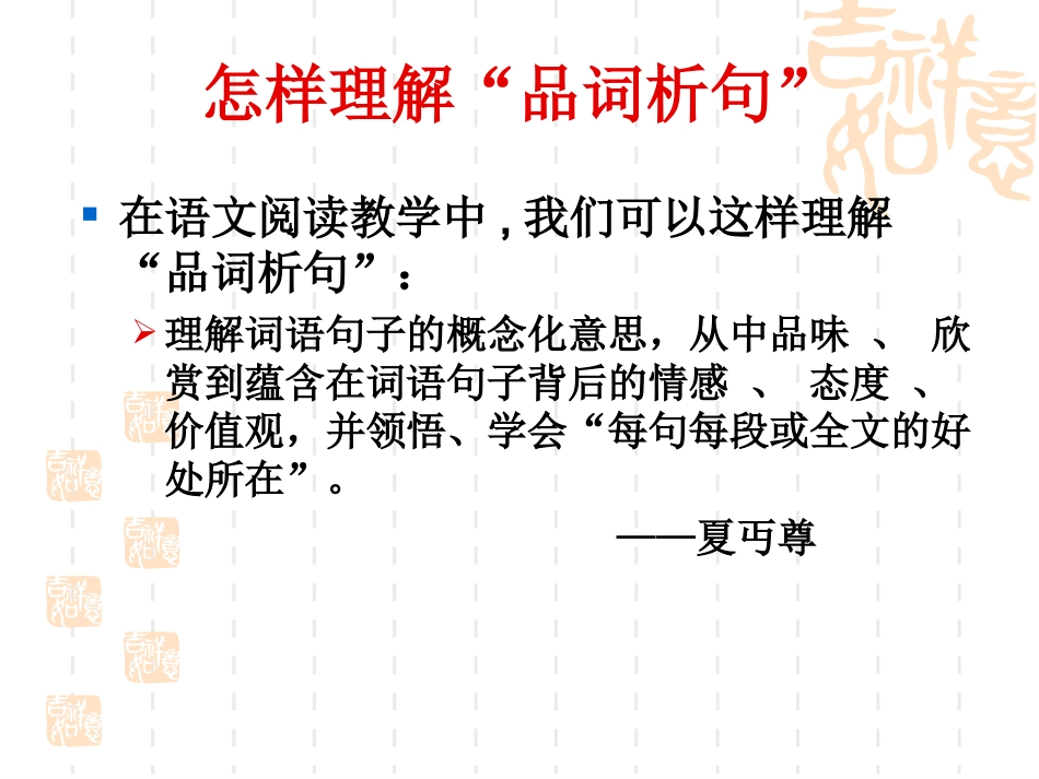 阅读教学中的品词析句_第3页