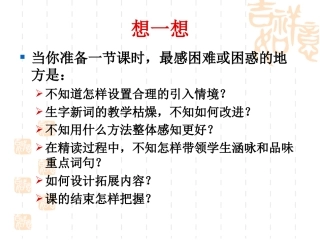 阅读教学中的品词析句