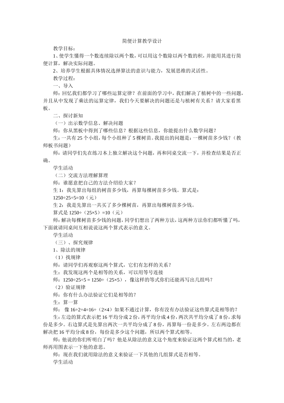 简便计算教学设计_第1页