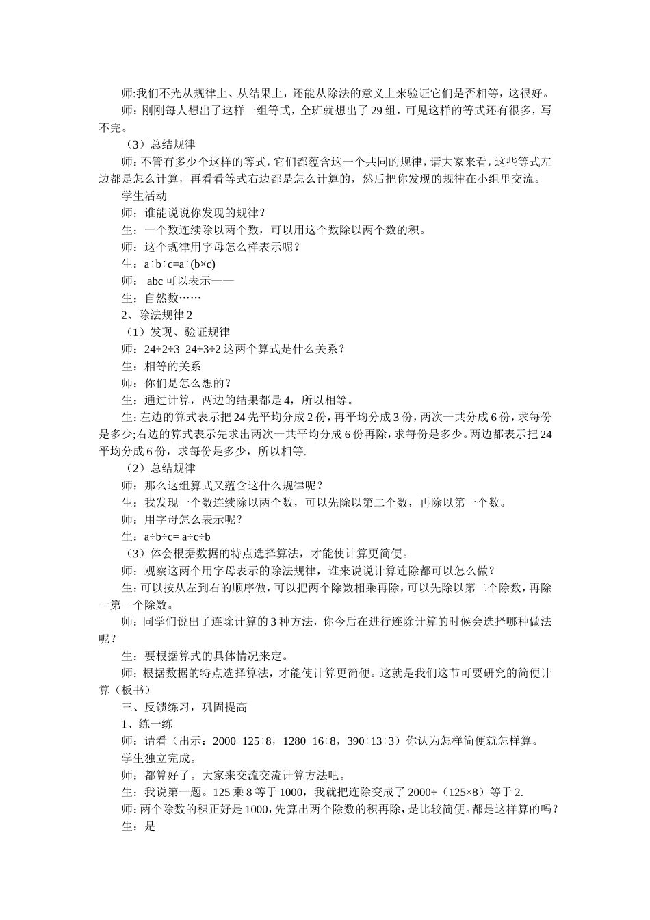 简便计算教学设计_第2页