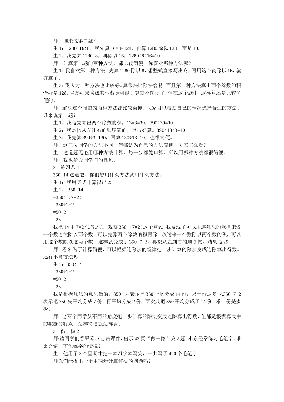 简便计算教学设计_第3页