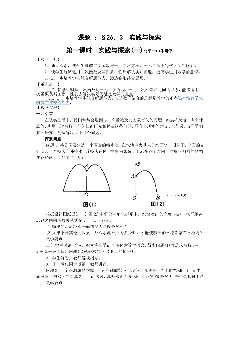 北一牛清平2631实践与探索(一)_第1页