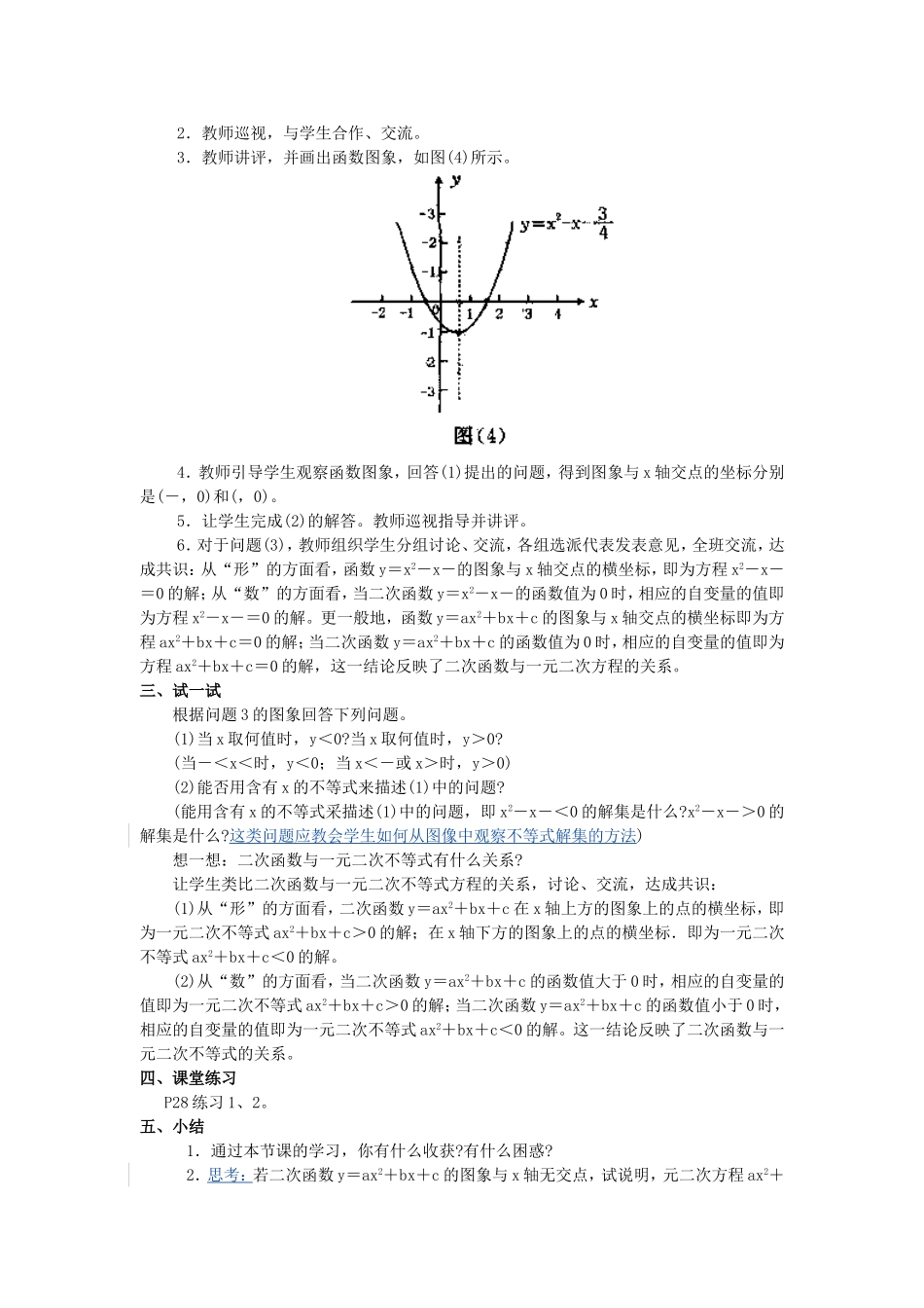 北一牛清平2631实践与探索(一)_第3页