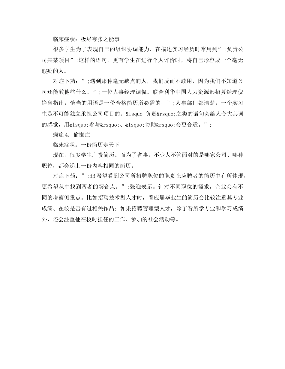 写好简历要警惕五大事项_第2页