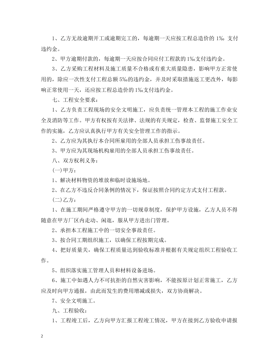 小型建筑合同施工合同 _第2页