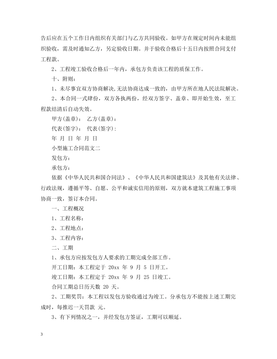 小型建筑合同施工合同 _第3页