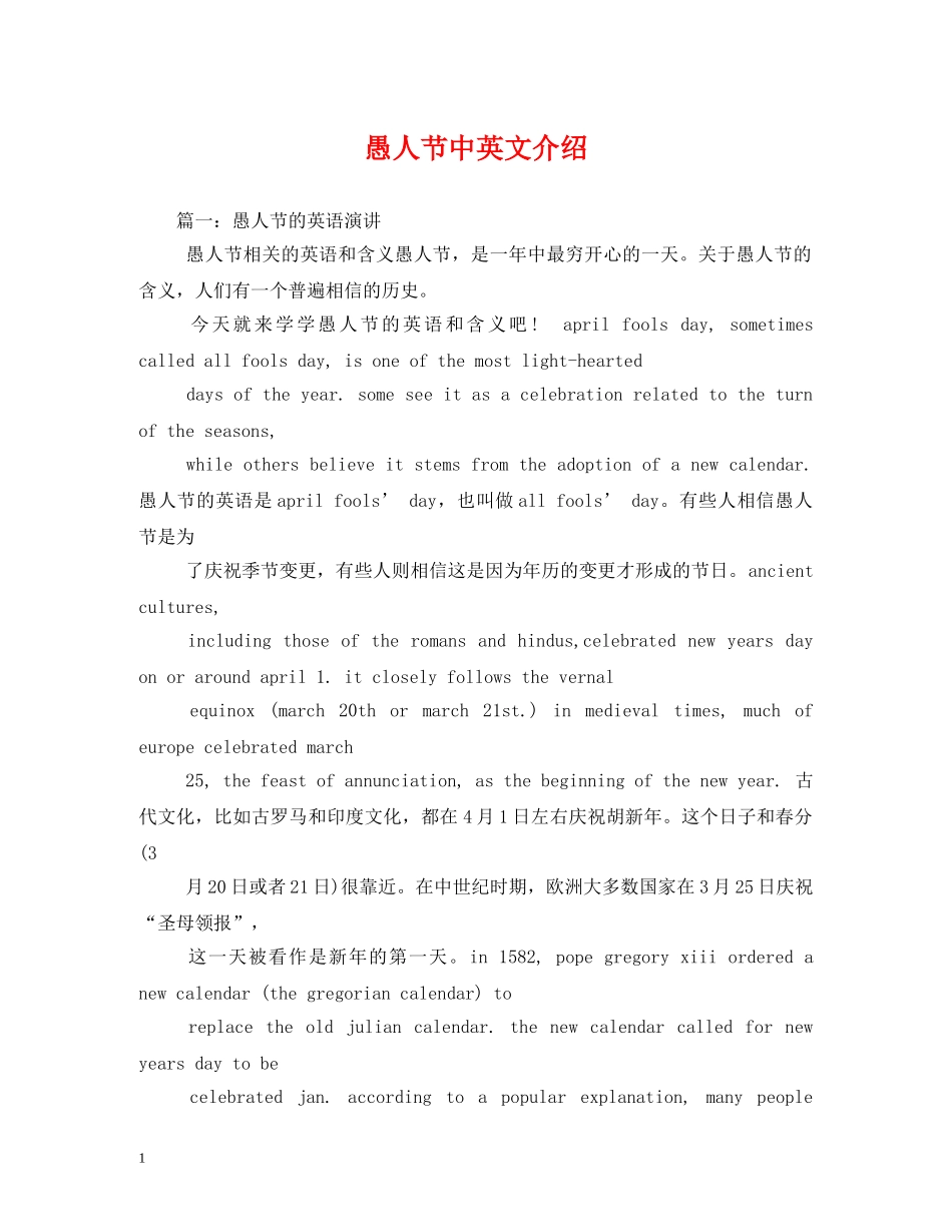 愚人节中英文介绍 _第1页