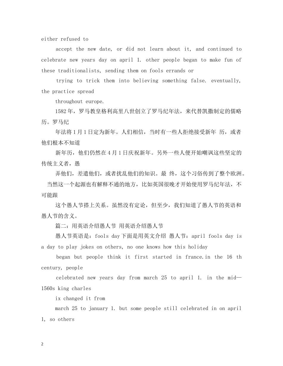 愚人节中英文介绍 _第2页