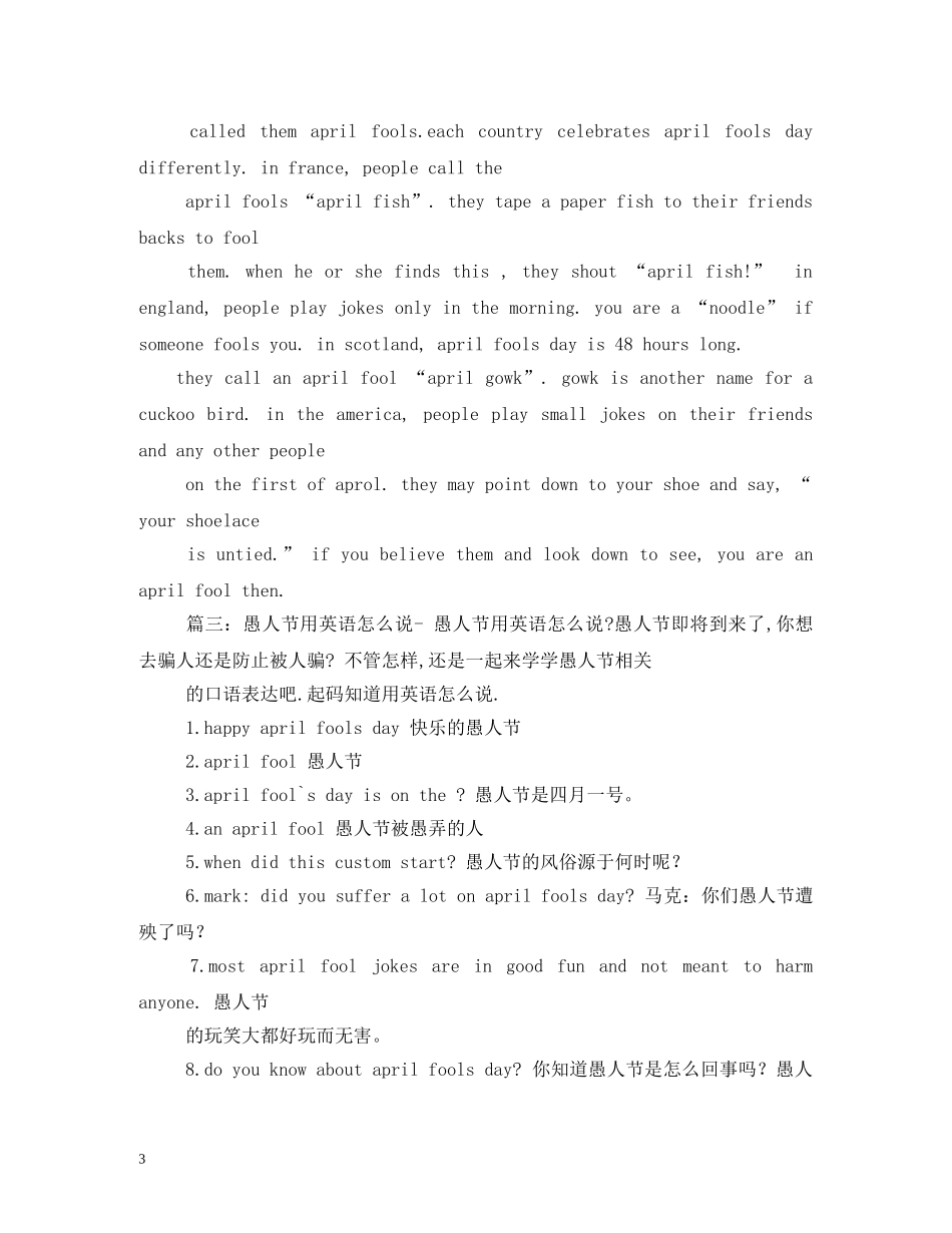 愚人节中英文介绍 _第3页