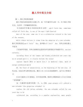 愚人节中英文介绍 