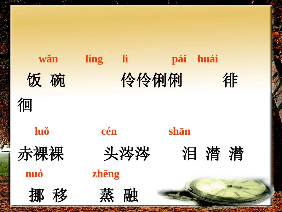 《匆匆》课件_第2页