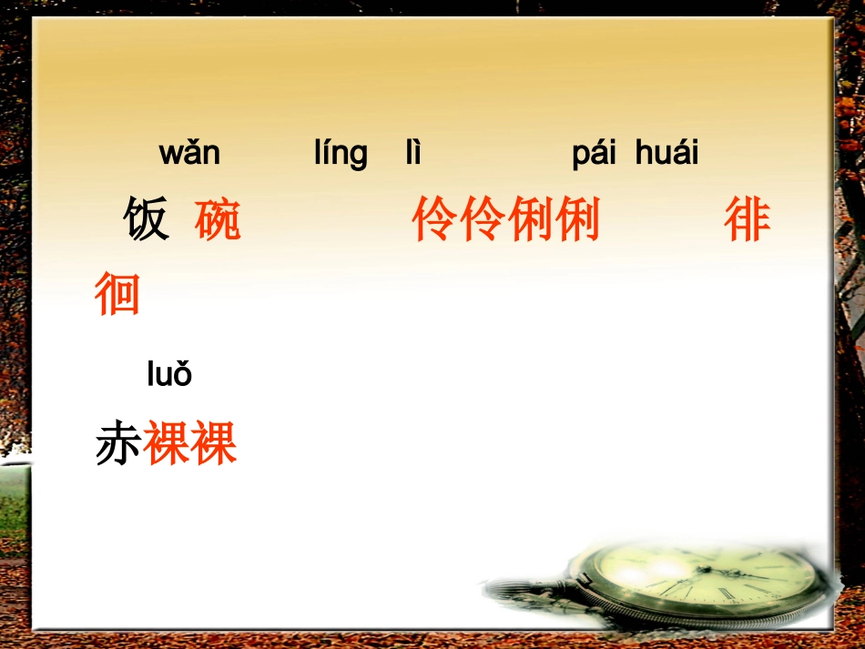 《匆匆》课件_第3页