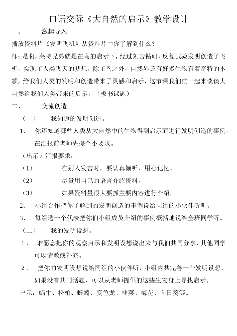 口语交际《大自然的启示》教学设计_第1页