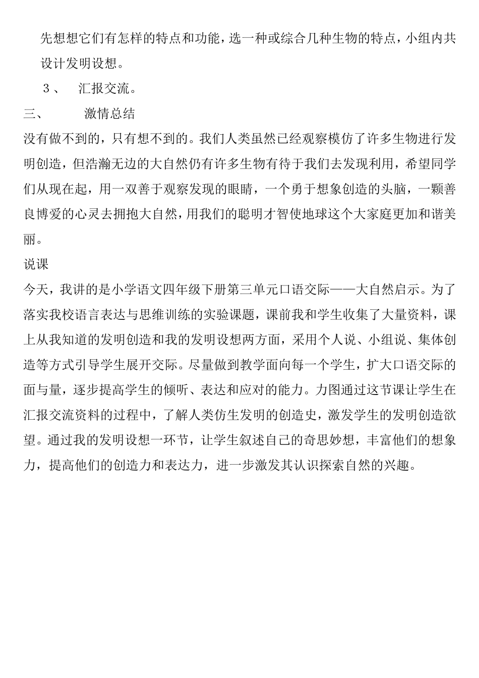 口语交际《大自然的启示》教学设计_第2页