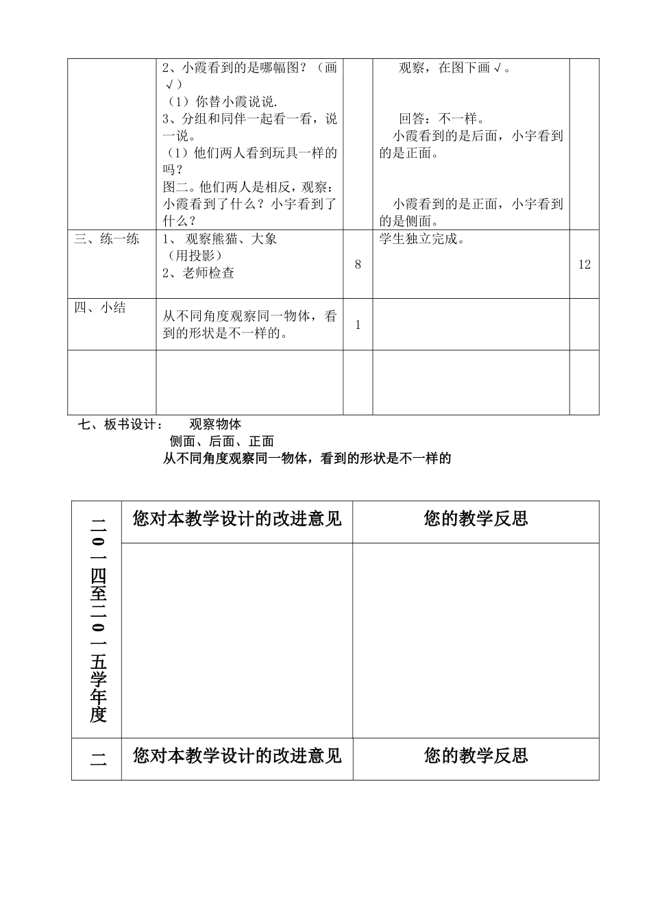 一年级数学《观察物体》教学设计_第2页