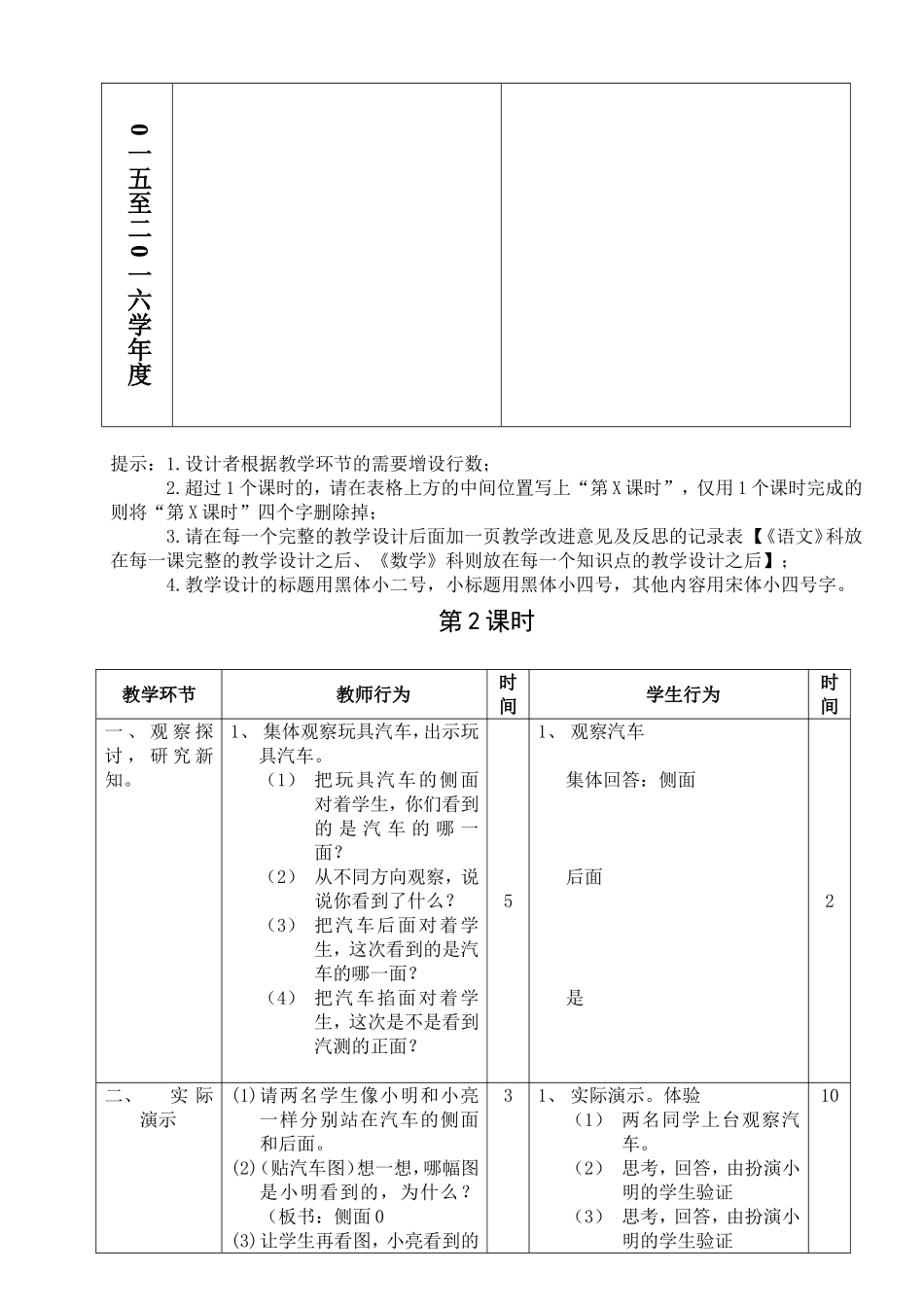 一年级数学《观察物体》教学设计_第3页