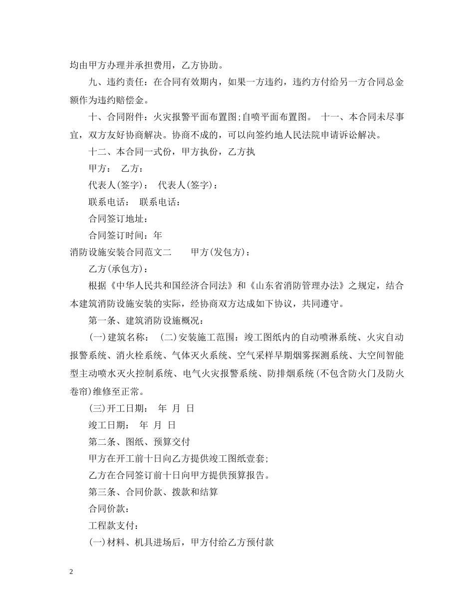 消防设施安装合同样本 _第2页
