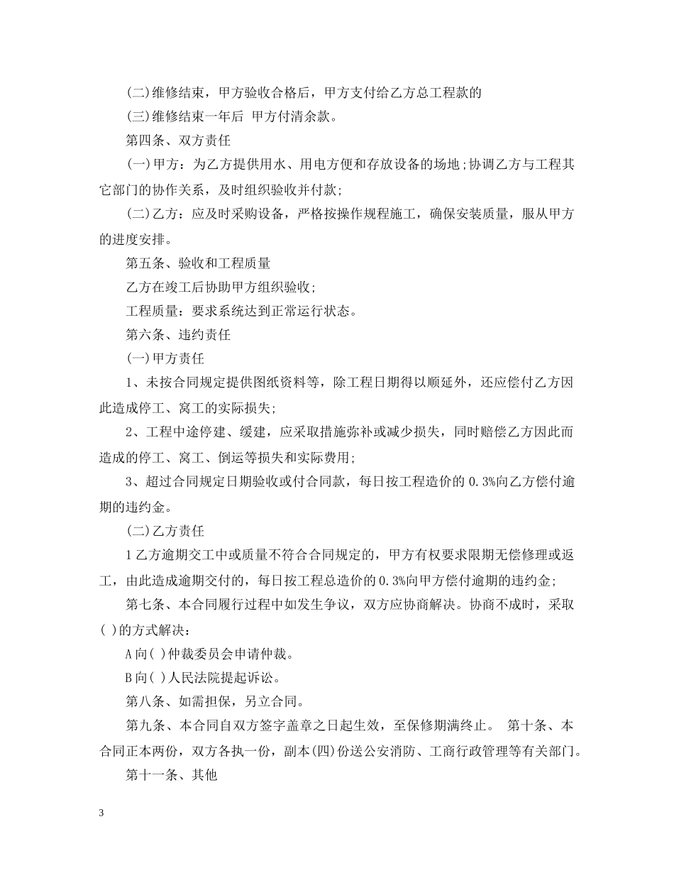 消防设施安装合同样本 _第3页